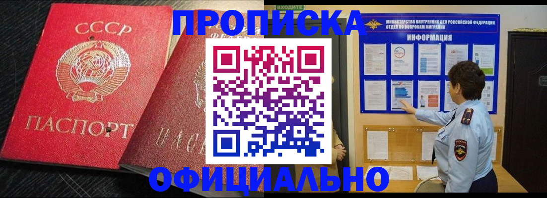 купить прописку в Вытегре